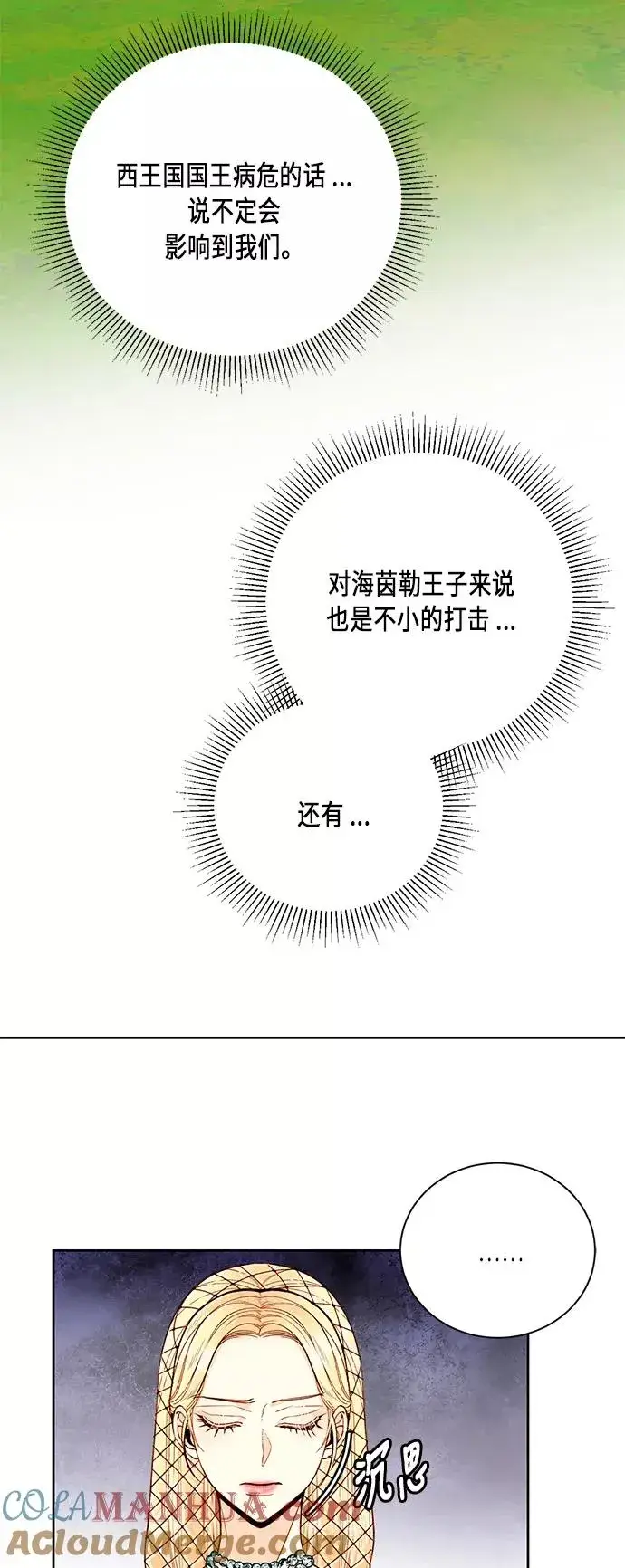 漫画《再婚皇后》第37话第58张图