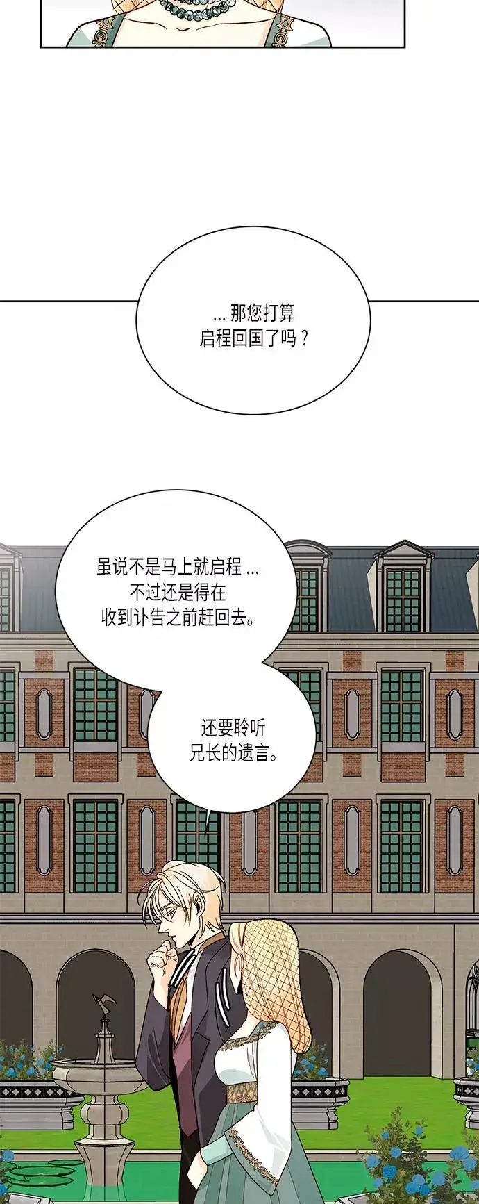 漫画《再婚皇后》第37话第59张图