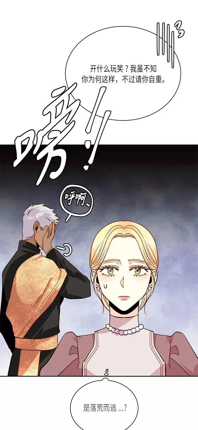 漫画《再婚皇后》第37话第6张图