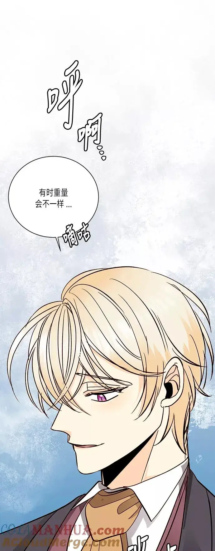 漫画《再婚皇后》第37话第61张图