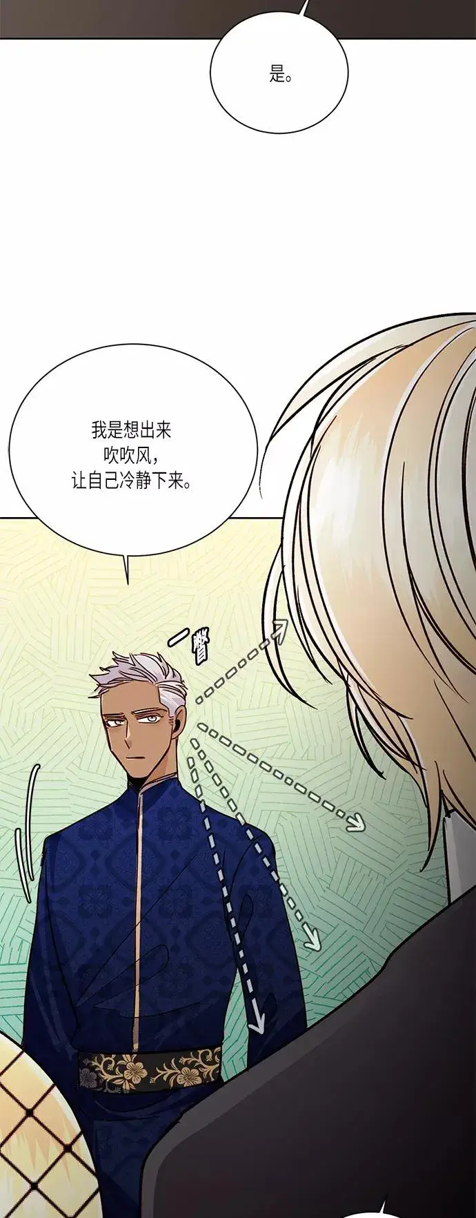 漫画《再婚皇后》第37话第63张图