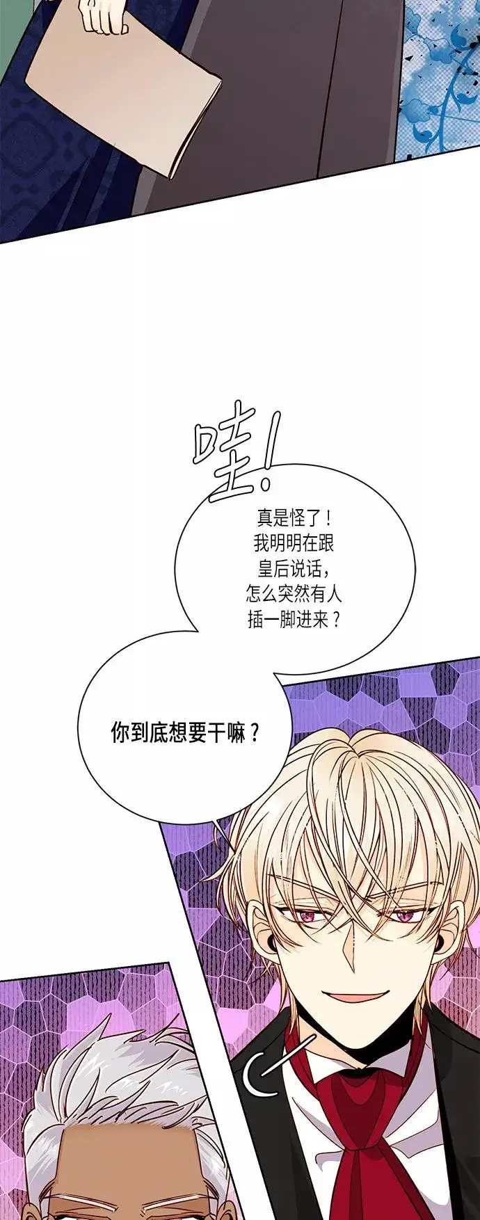 《再婚皇后》第38话图2