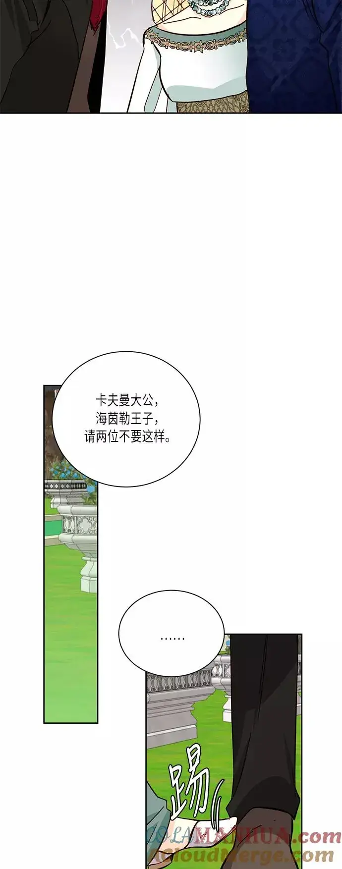 《再婚皇后》第38话图4