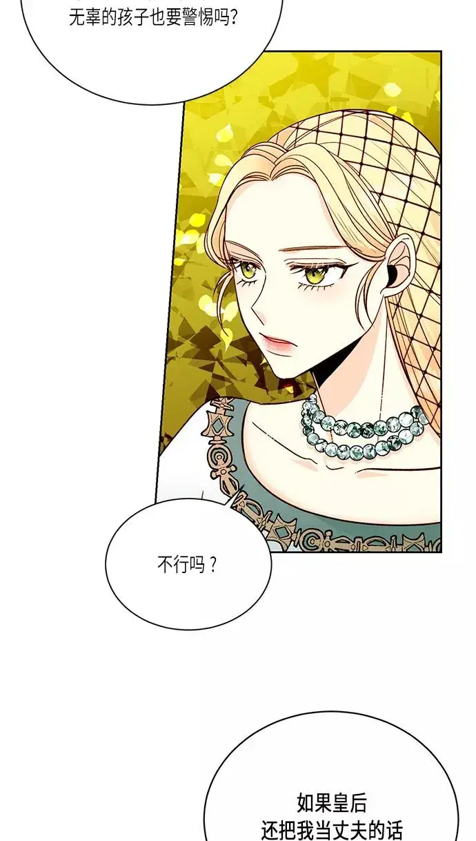 《再婚皇后》第38话图50