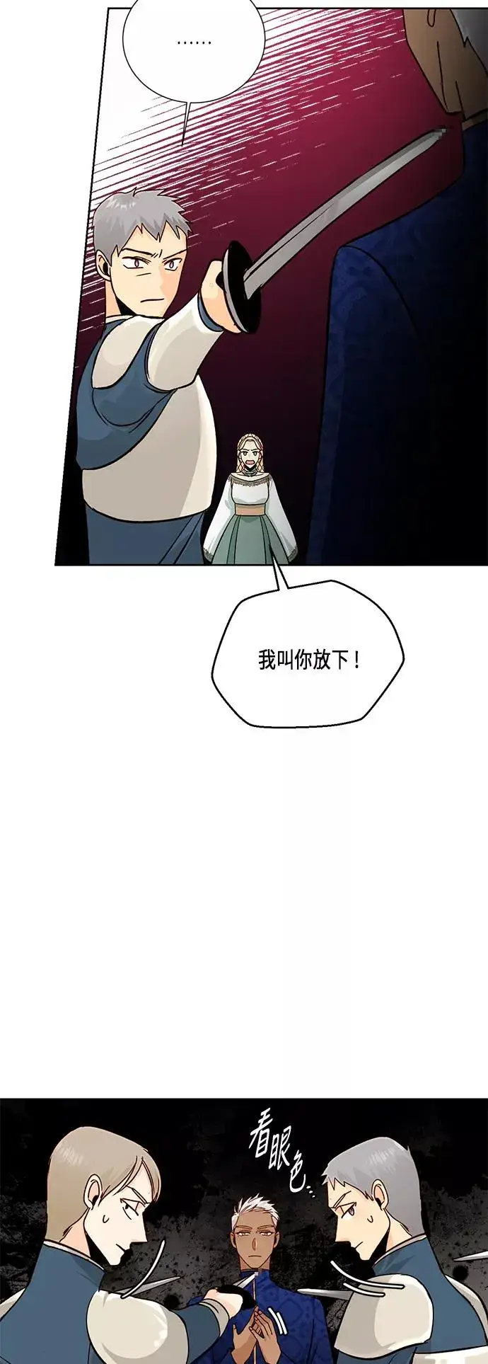 《再婚皇后》第39话图14