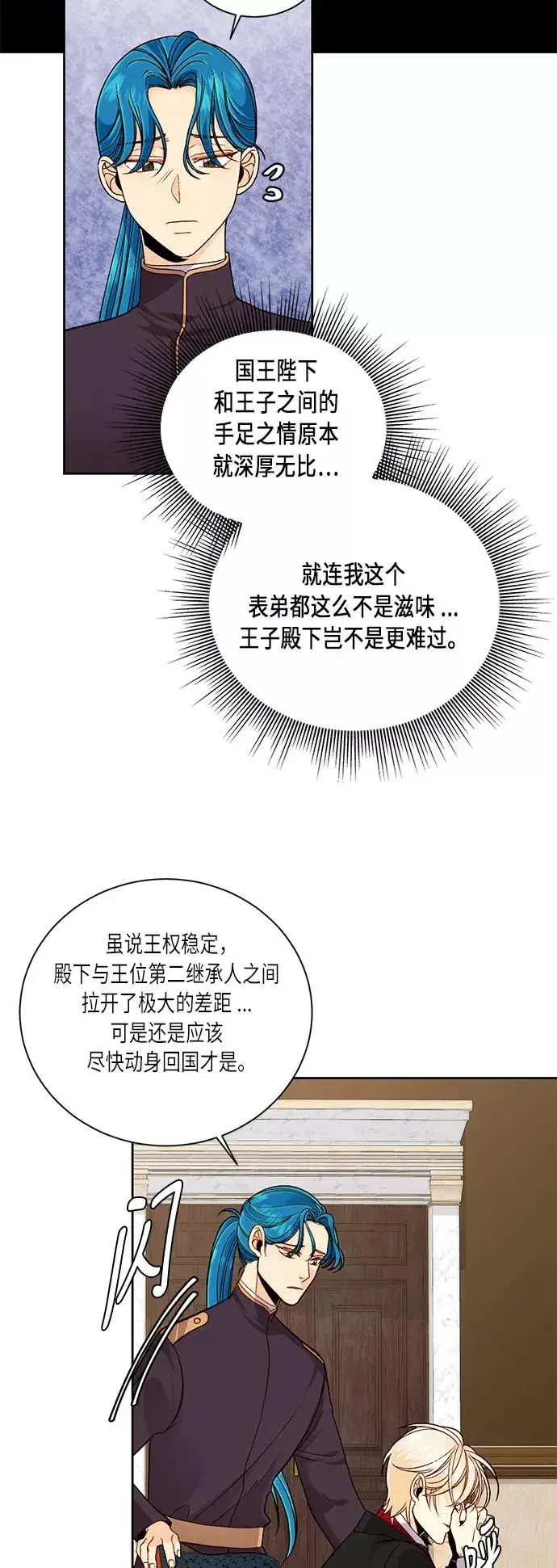 《再婚皇后》第39话图2