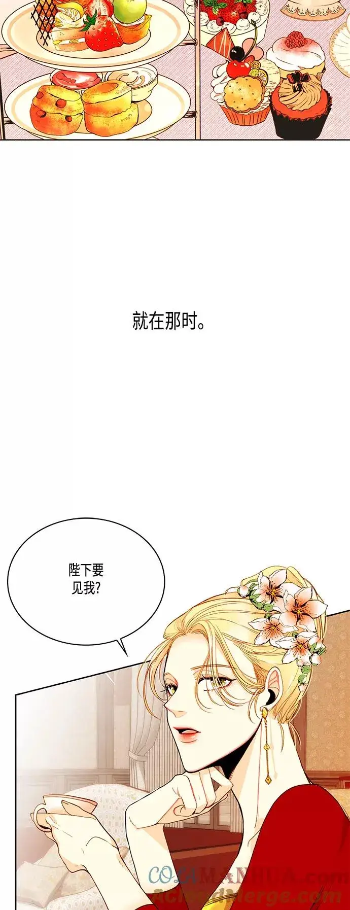 《再婚皇后》第4话图11
