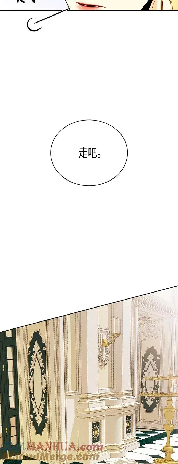 《再婚皇后》第4话图13