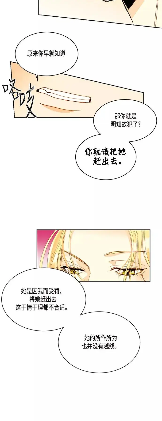 《再婚皇后》第4话图18