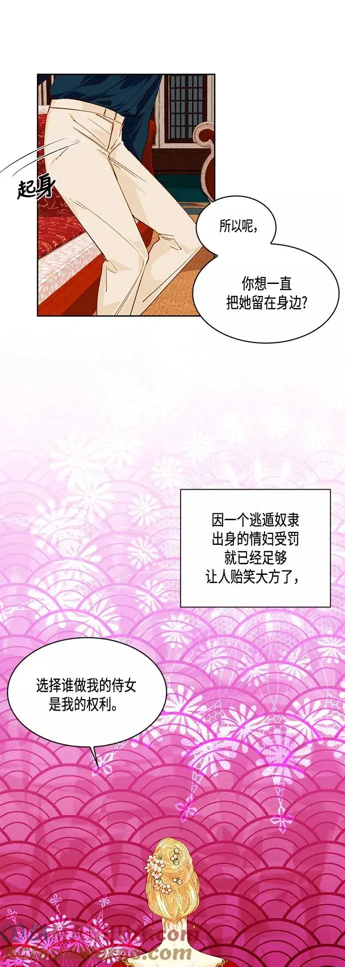 《再婚皇后》第4话图19