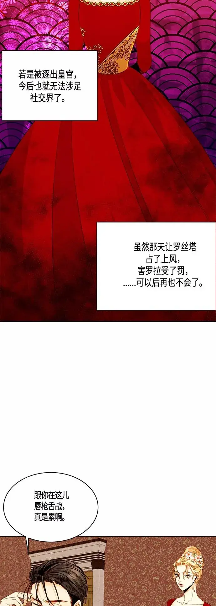 《再婚皇后》第4话图20