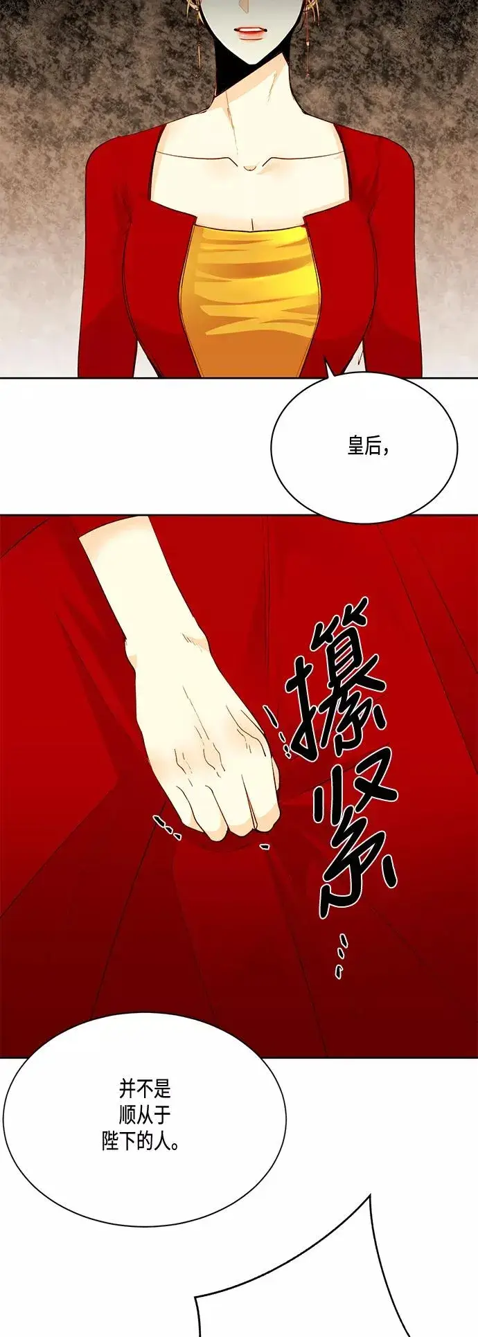 《再婚皇后》第4话图22