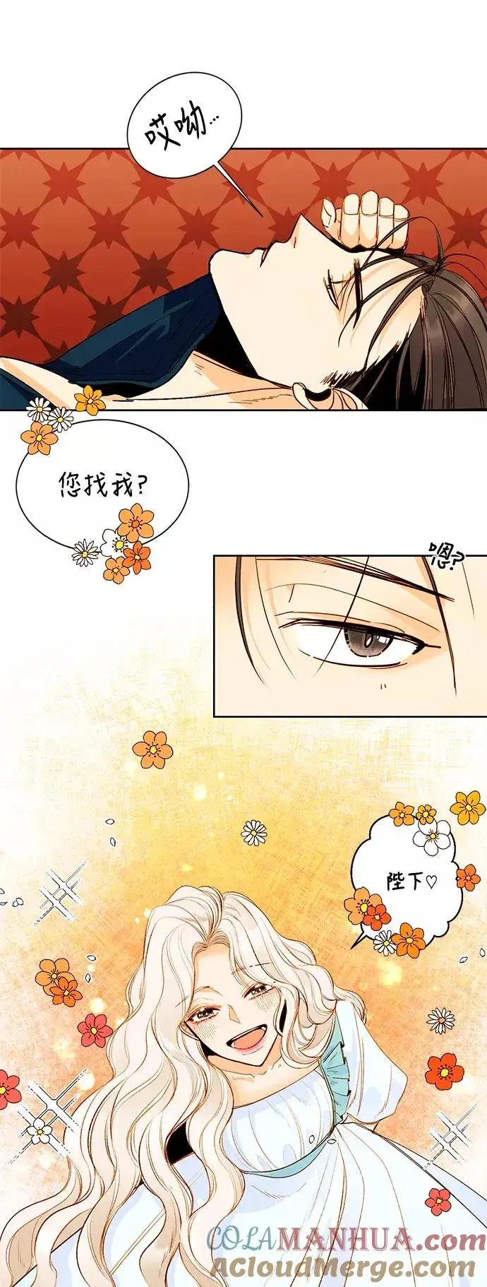 《再婚皇后》第4话图27