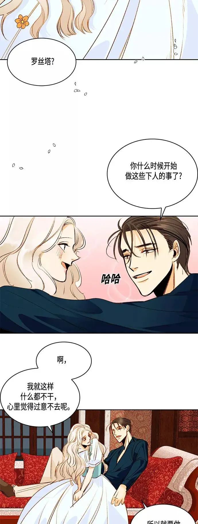 《再婚皇后》第4话图28