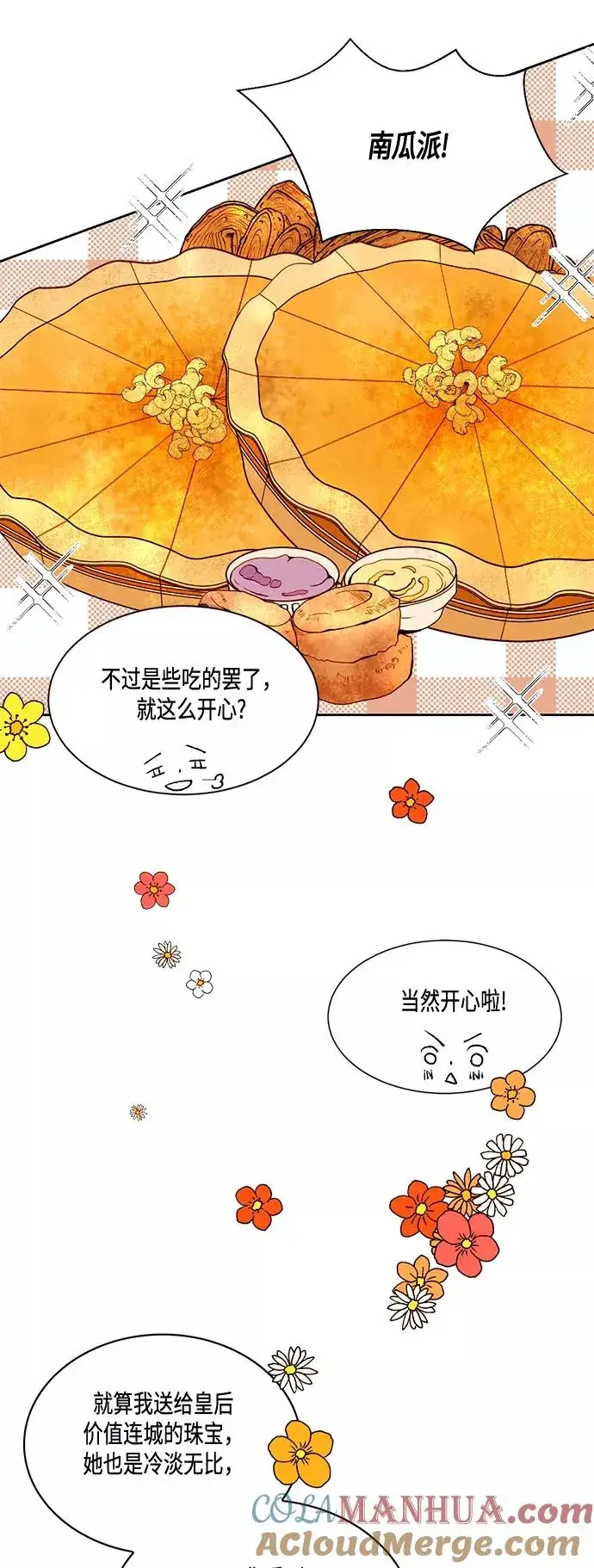 《再婚皇后》第4话图31