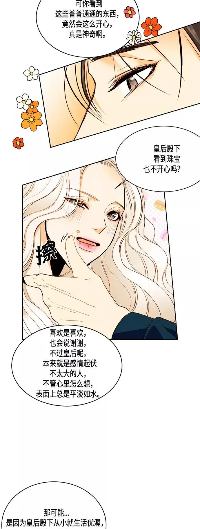 《再婚皇后》第4话图32