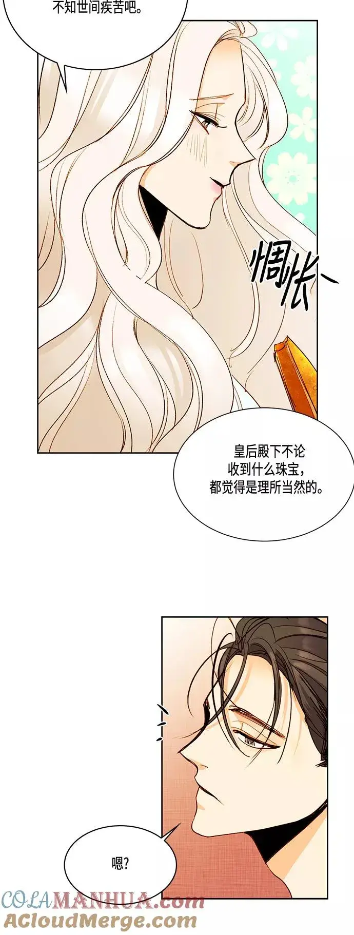 《再婚皇后》第4话图33