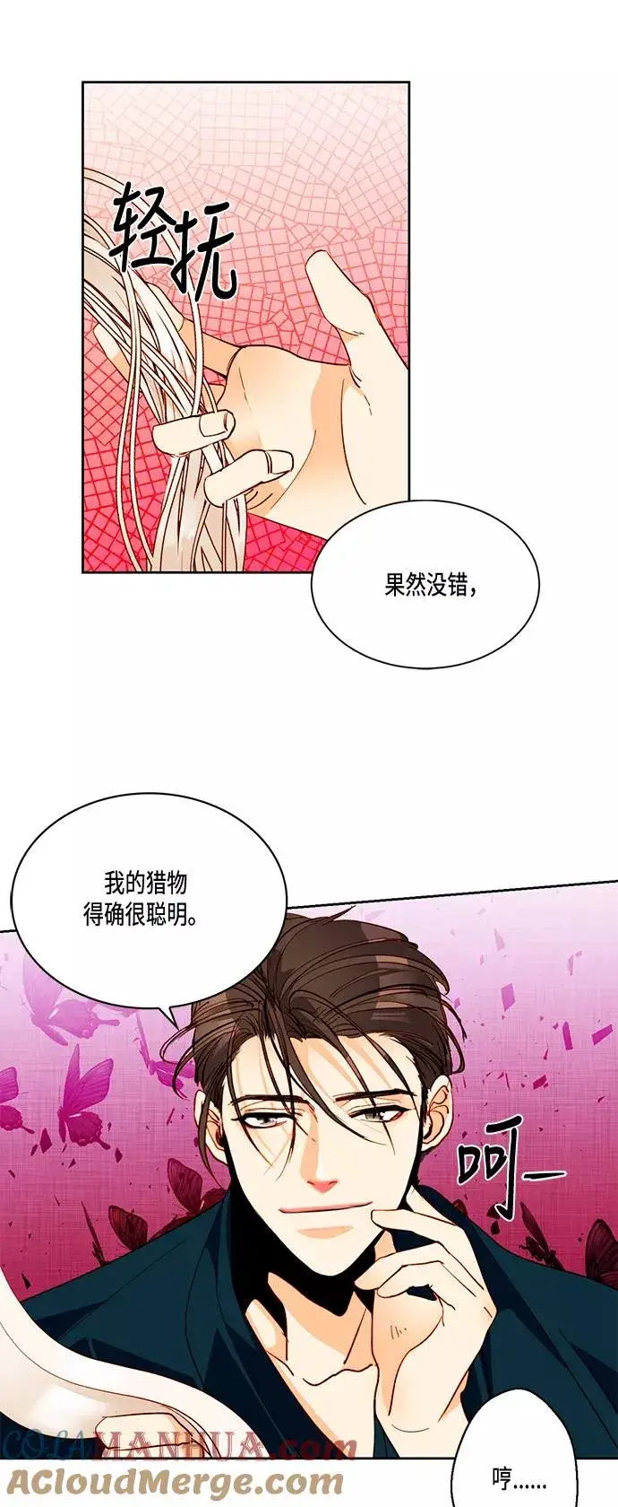 《再婚皇后》第4话图35