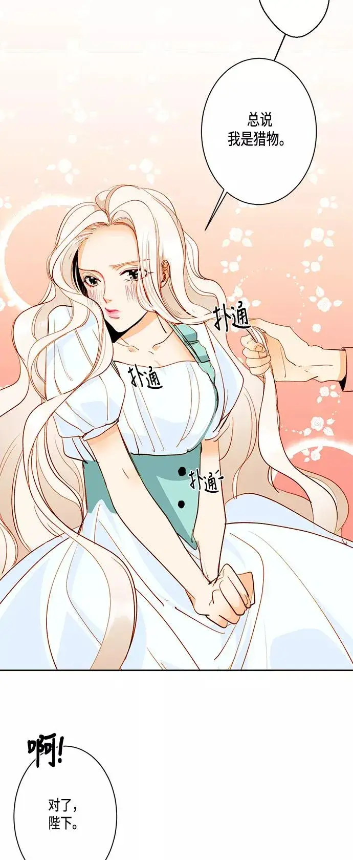 《再婚皇后》第4话图36