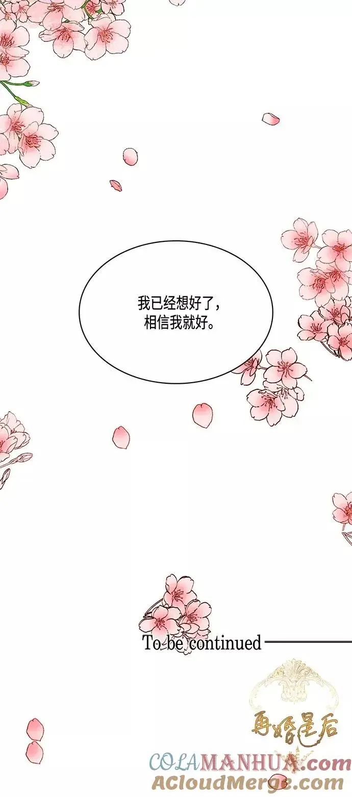 《再婚皇后》第4话图39