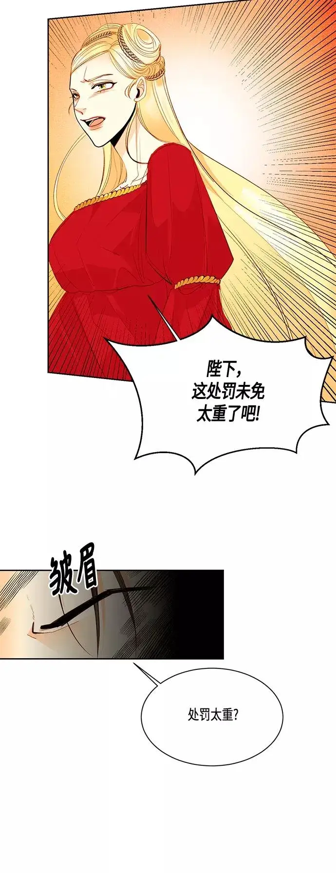 《再婚皇后》第4话图4