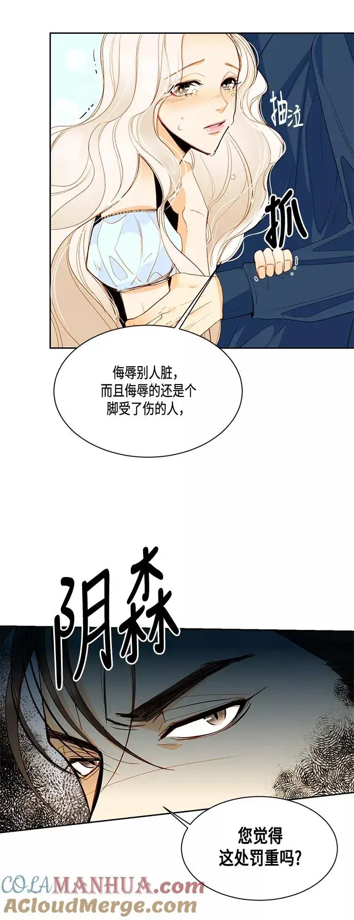 《再婚皇后》第4话图5