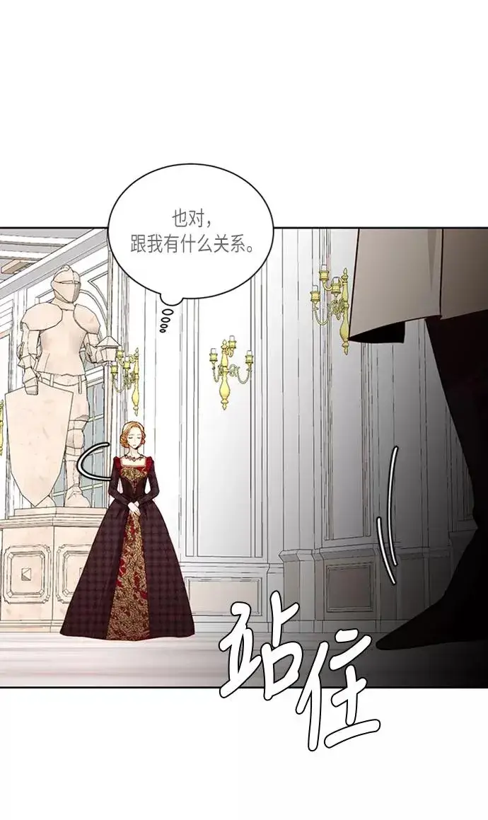 《再婚皇后》第40话图29