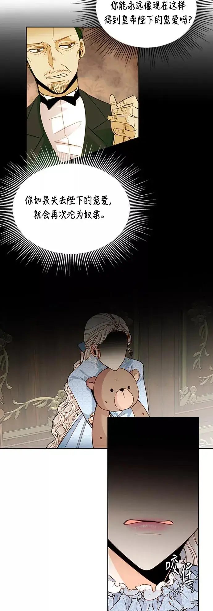 《再婚皇后》第40话图3