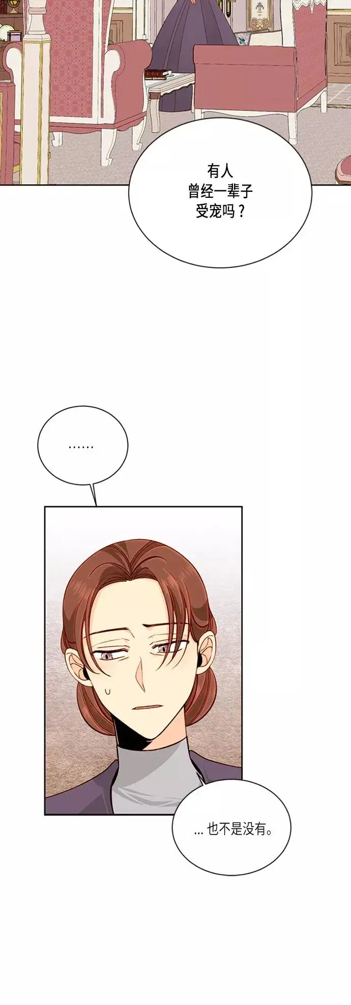 《再婚皇后》第40话图5