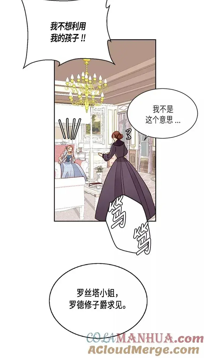 《再婚皇后》第40话图7