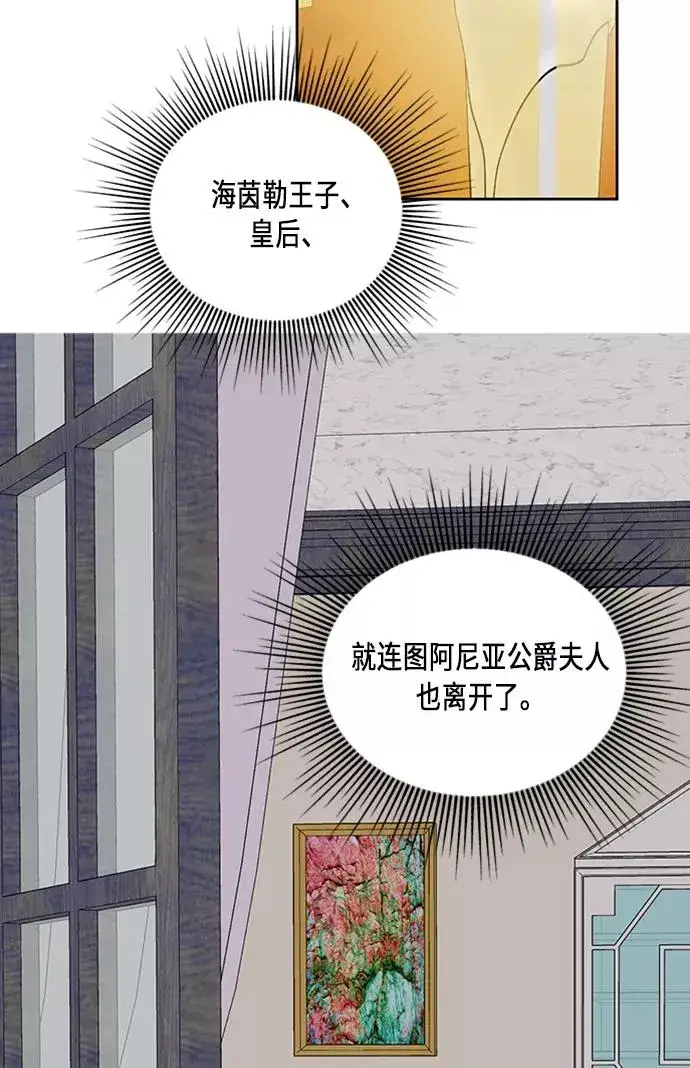 《再婚皇后》第40话图84