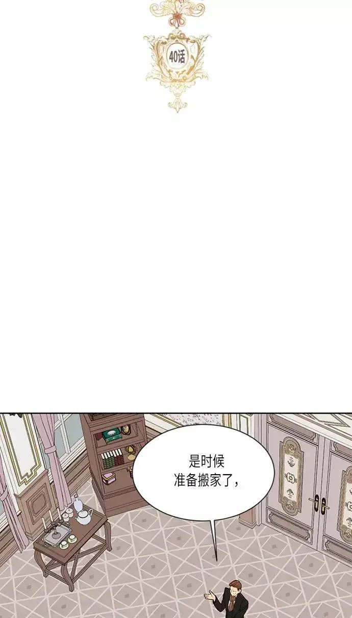 《再婚皇后》第40话图9