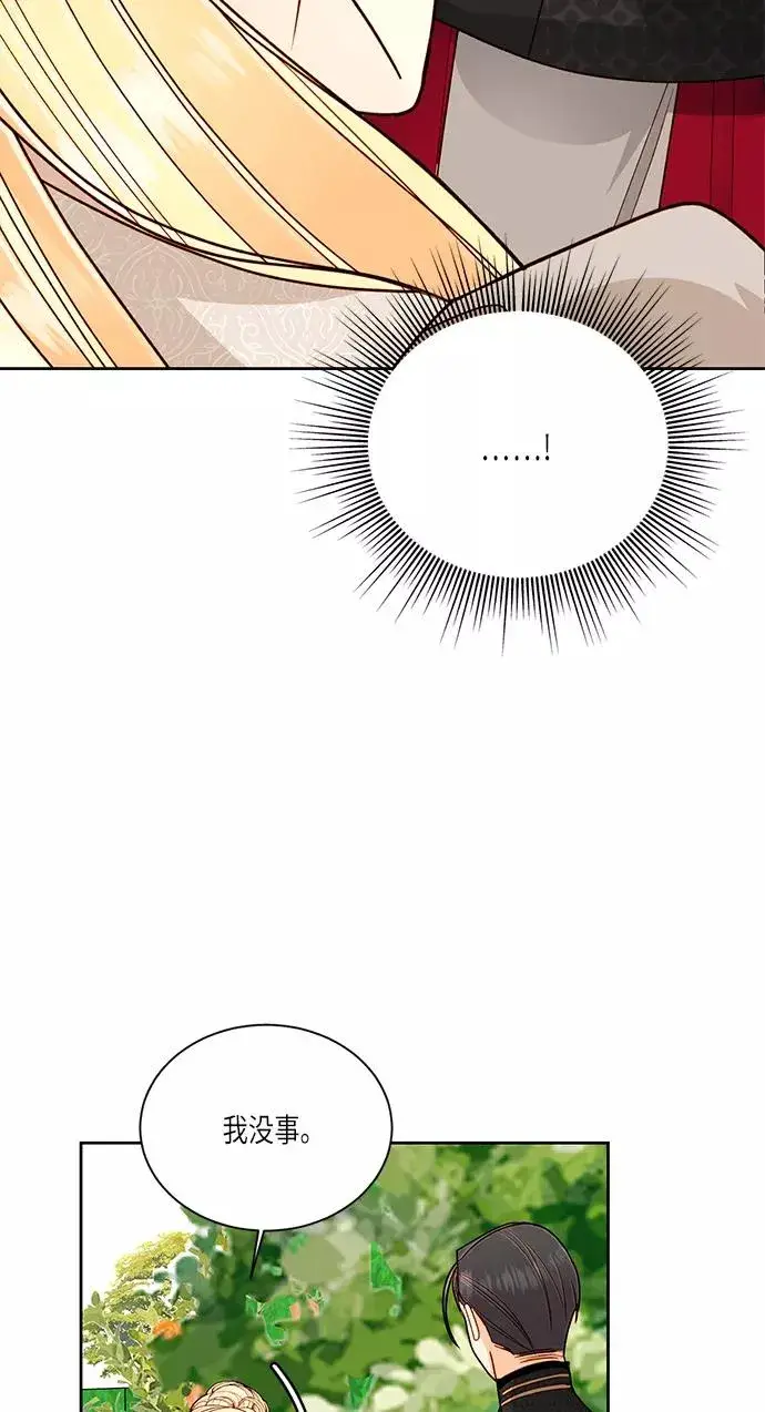 《再婚皇后》第41话图29