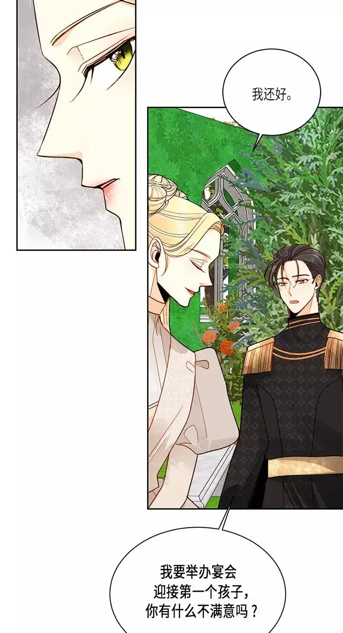 《再婚皇后》第41话图32