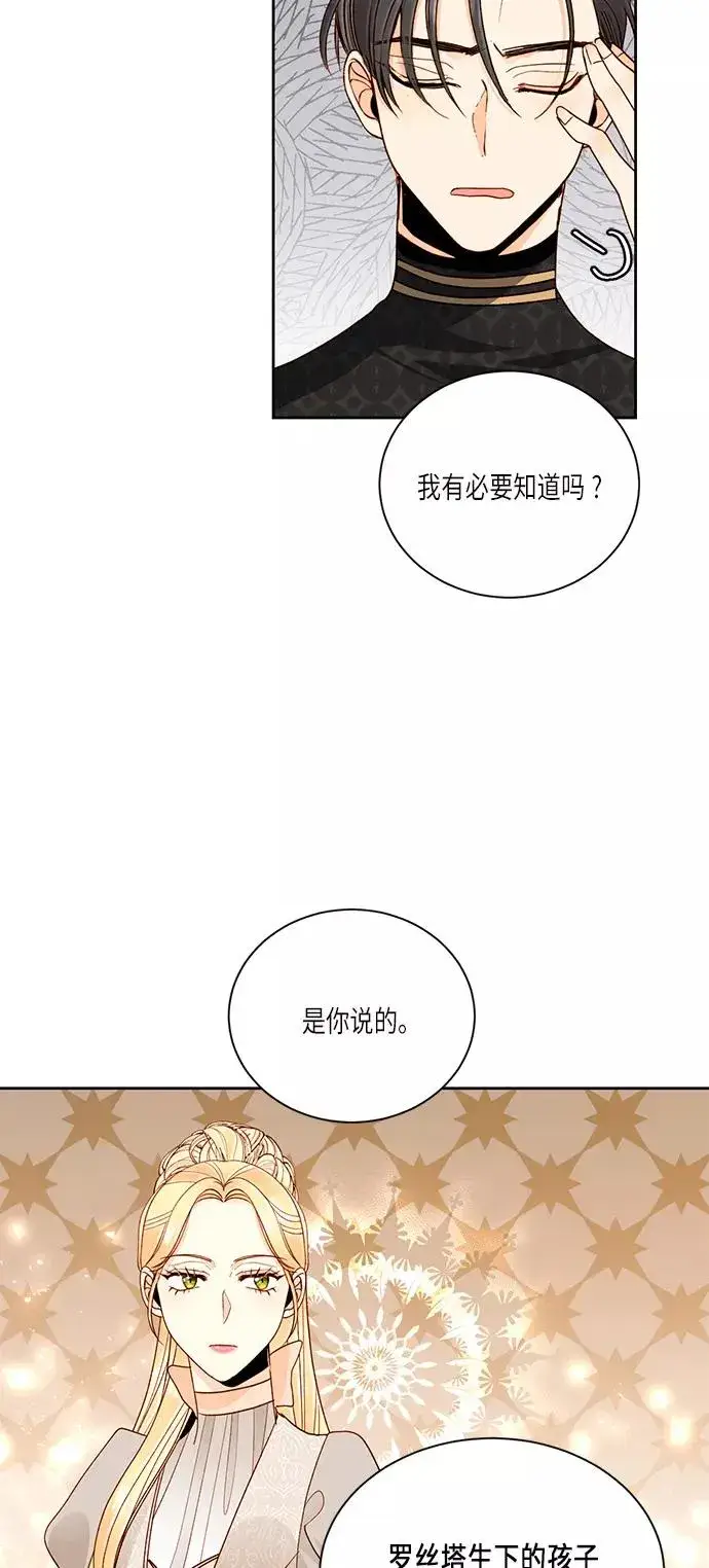 《再婚皇后》第41话图36