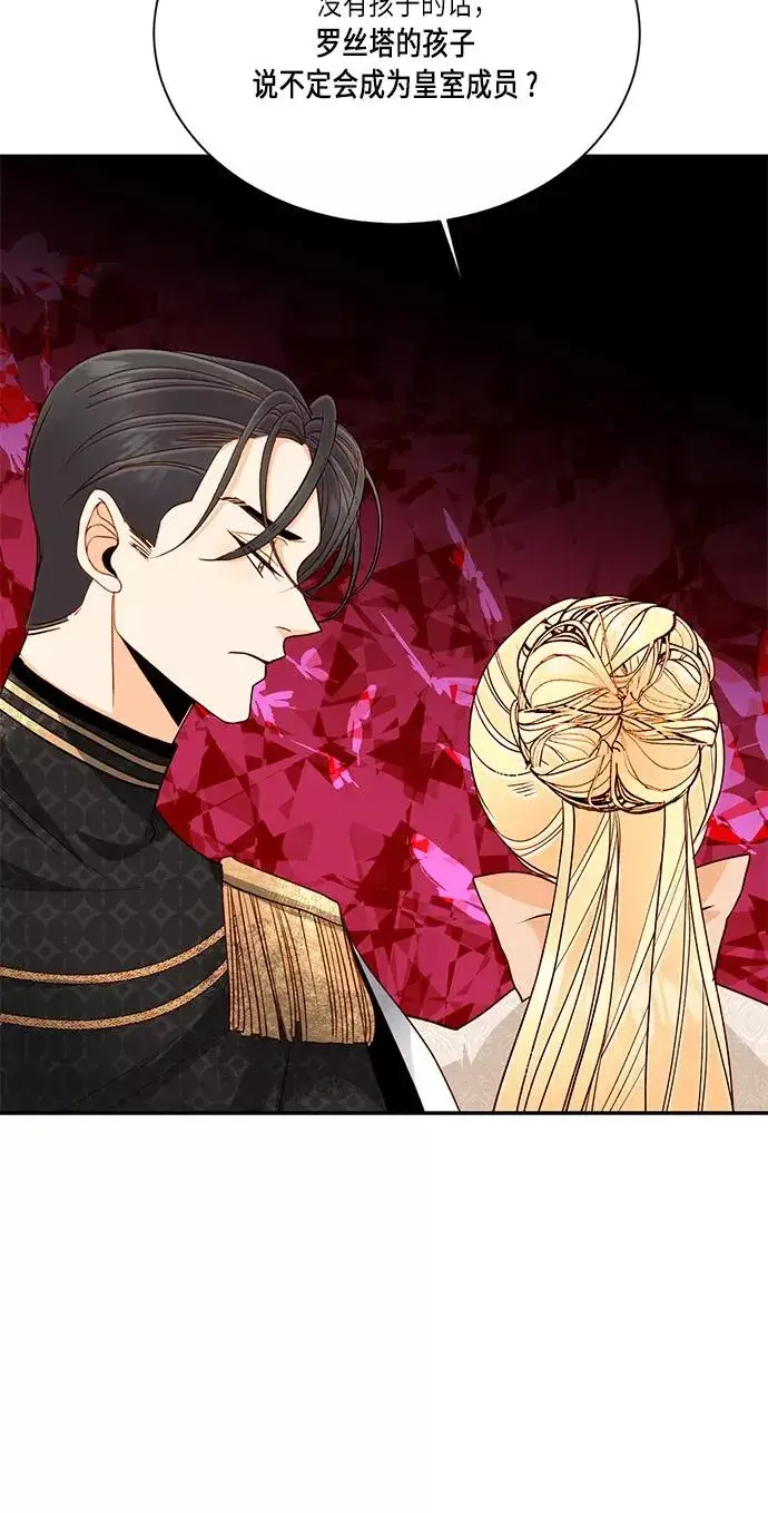《再婚皇后》第41话图47