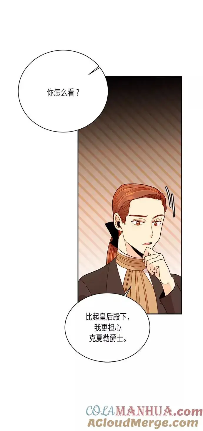 《再婚皇后》第41话图61