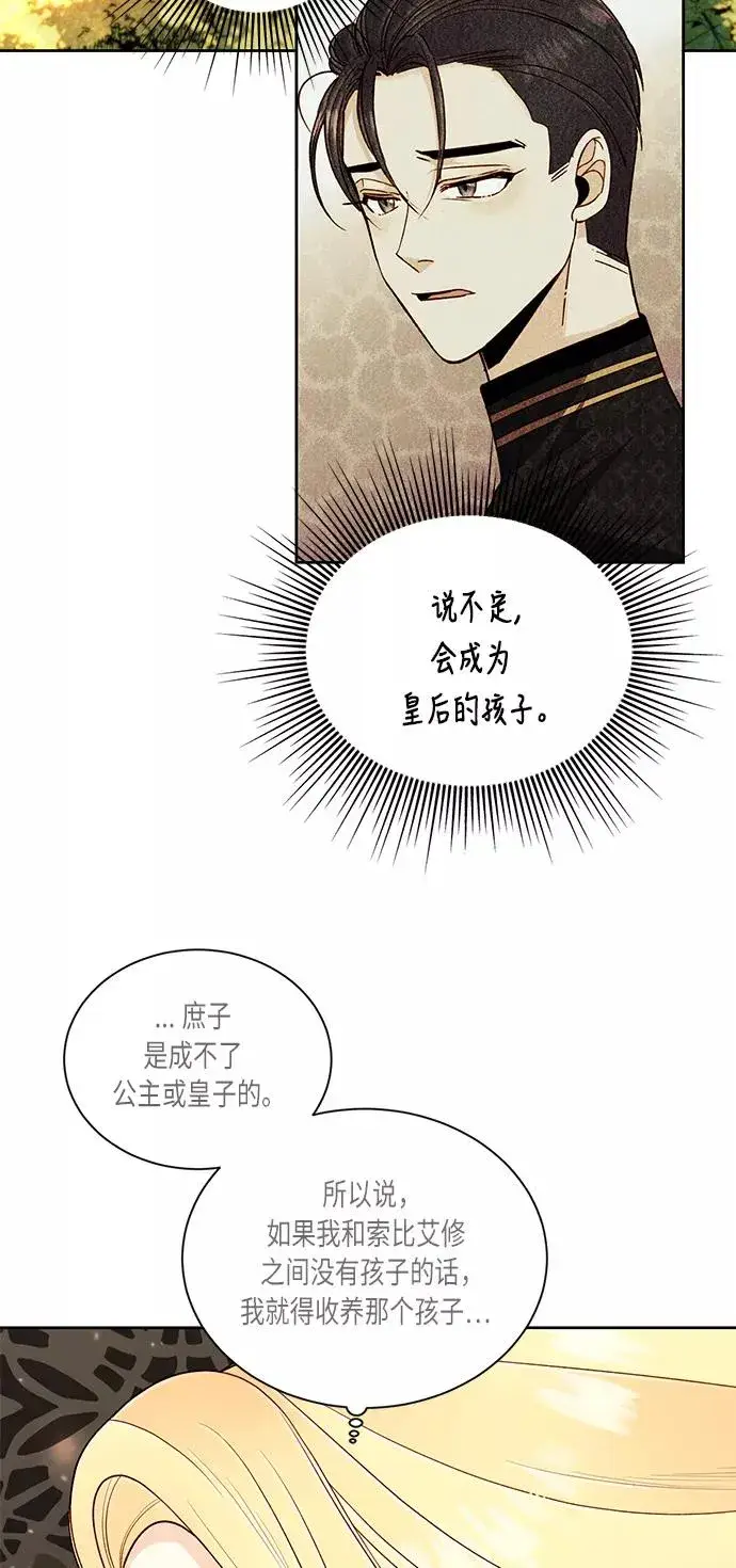 《再婚皇后》第42话图2