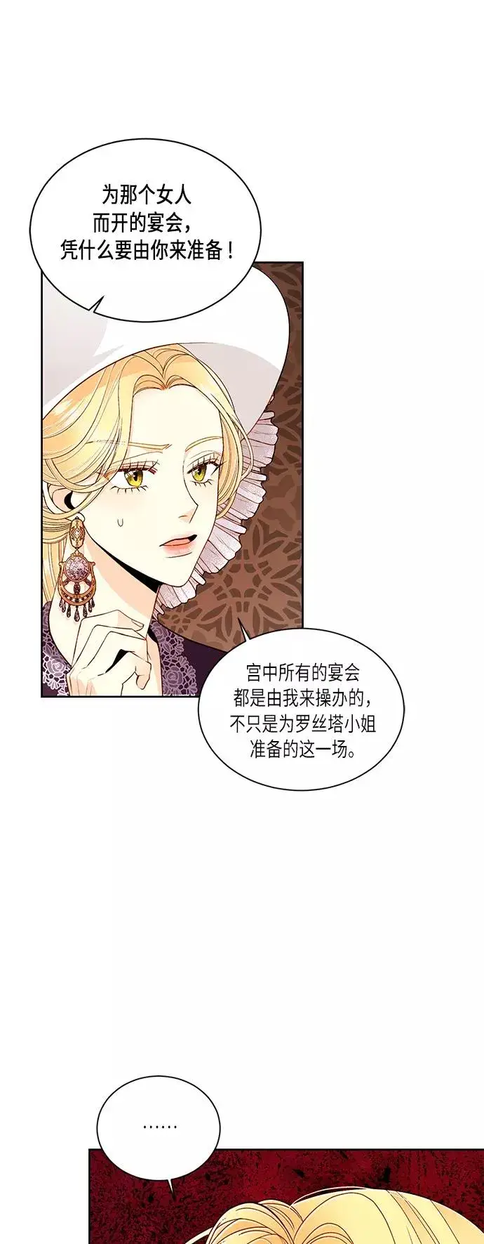 《再婚皇后》第43话图2