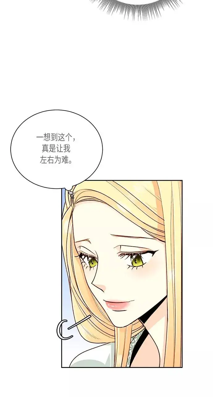 《再婚皇后》第43话图27