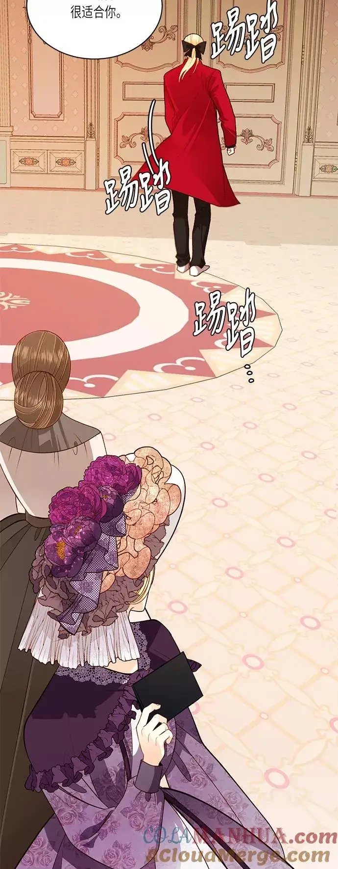 《再婚皇后》第43话图4