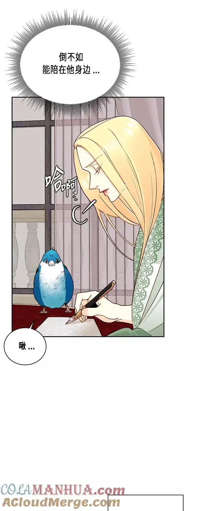 《再婚皇后》第43话图43