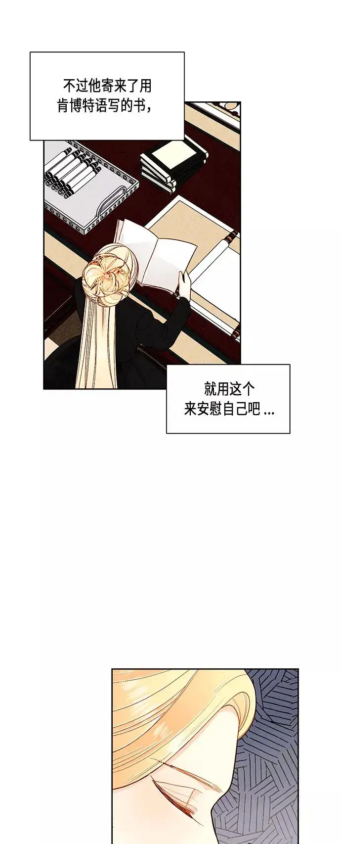 《再婚皇后》第43话图48