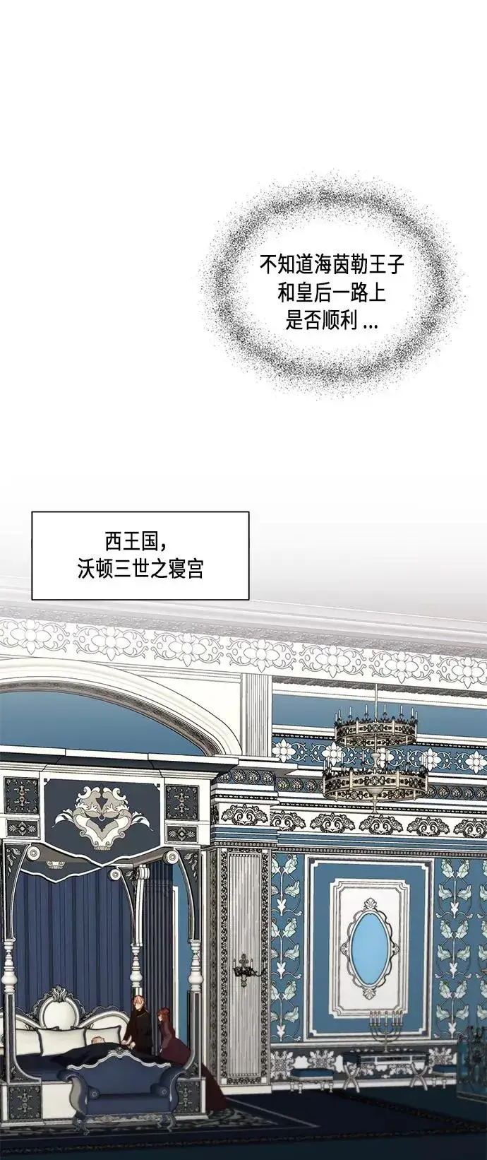 《再婚皇后》第43话图6