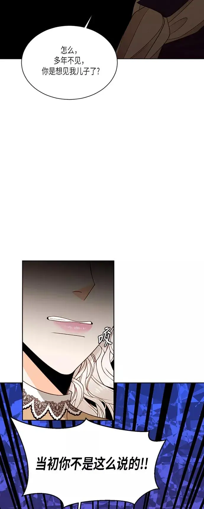 《再婚皇后》第44话图2