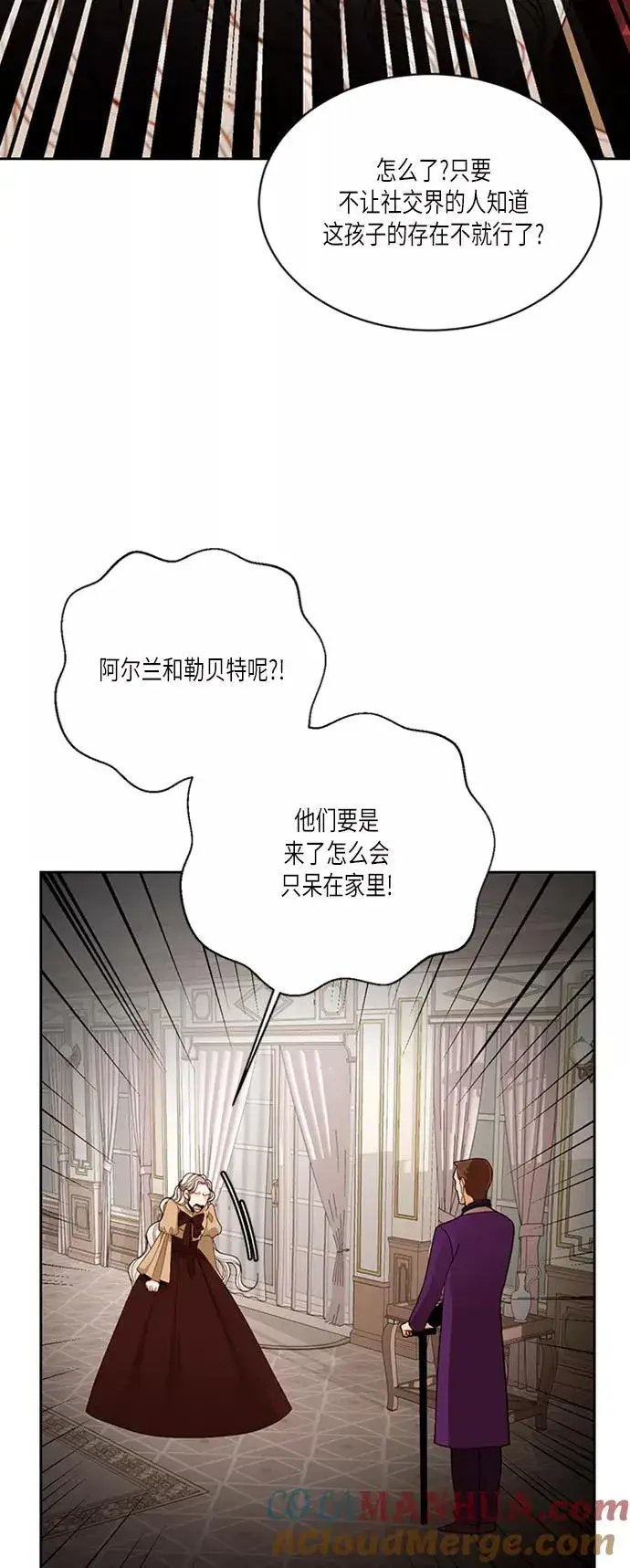 《再婚皇后》第44话图4