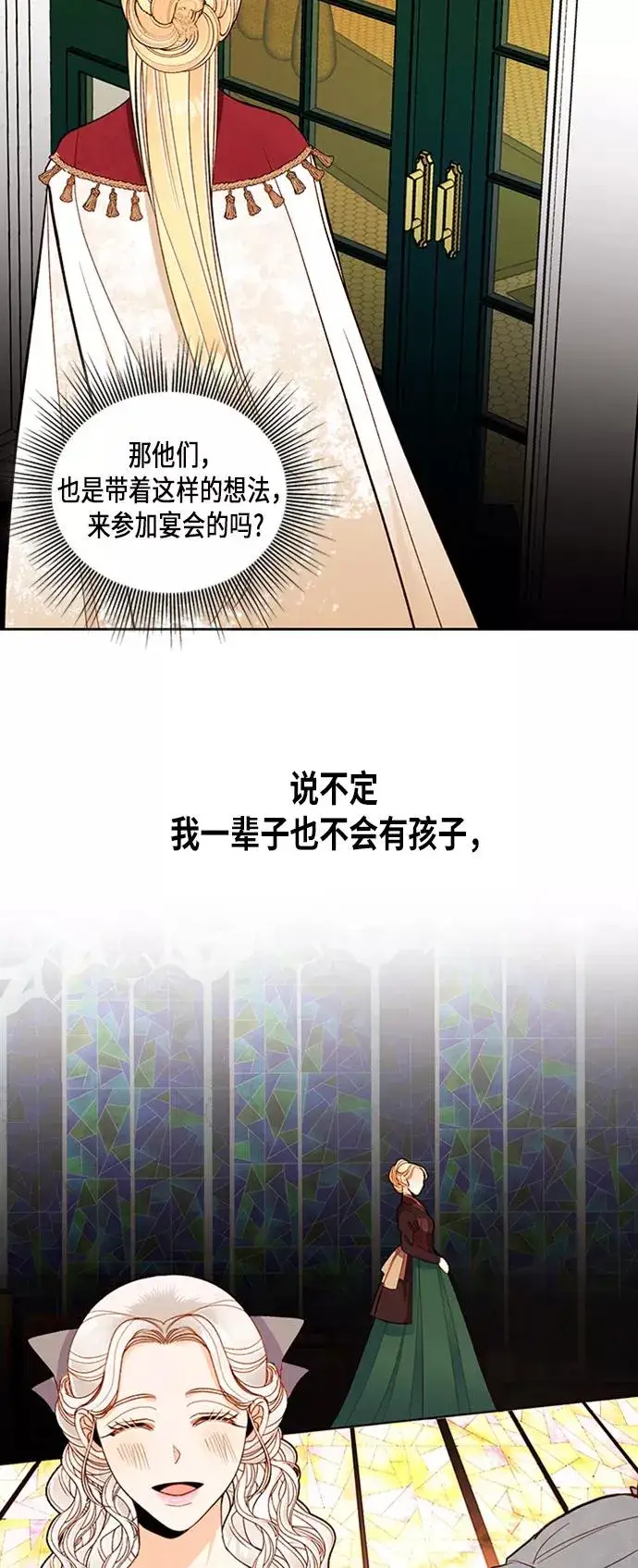 《再婚皇后》第44话图50