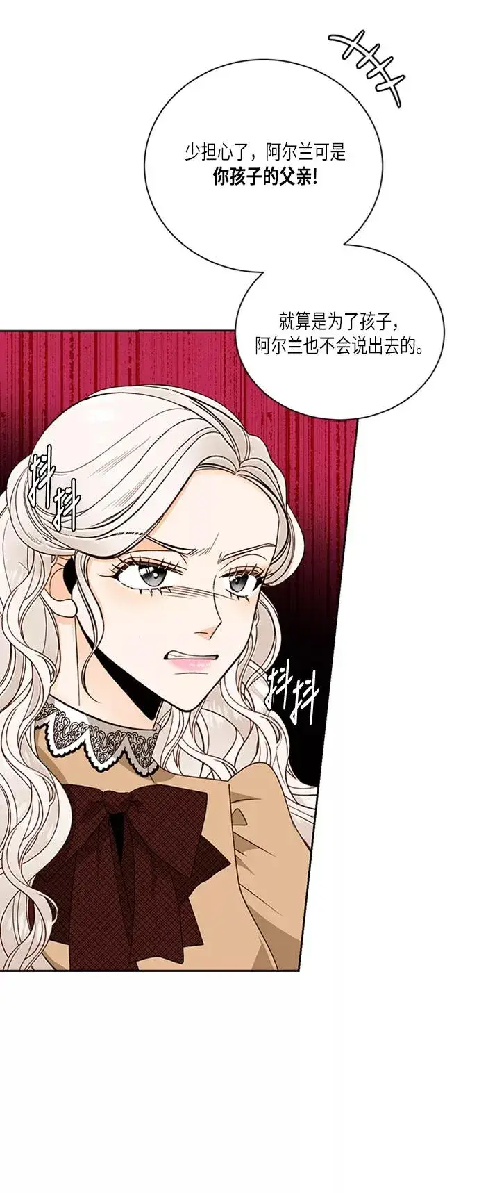 《再婚皇后》第44话图6