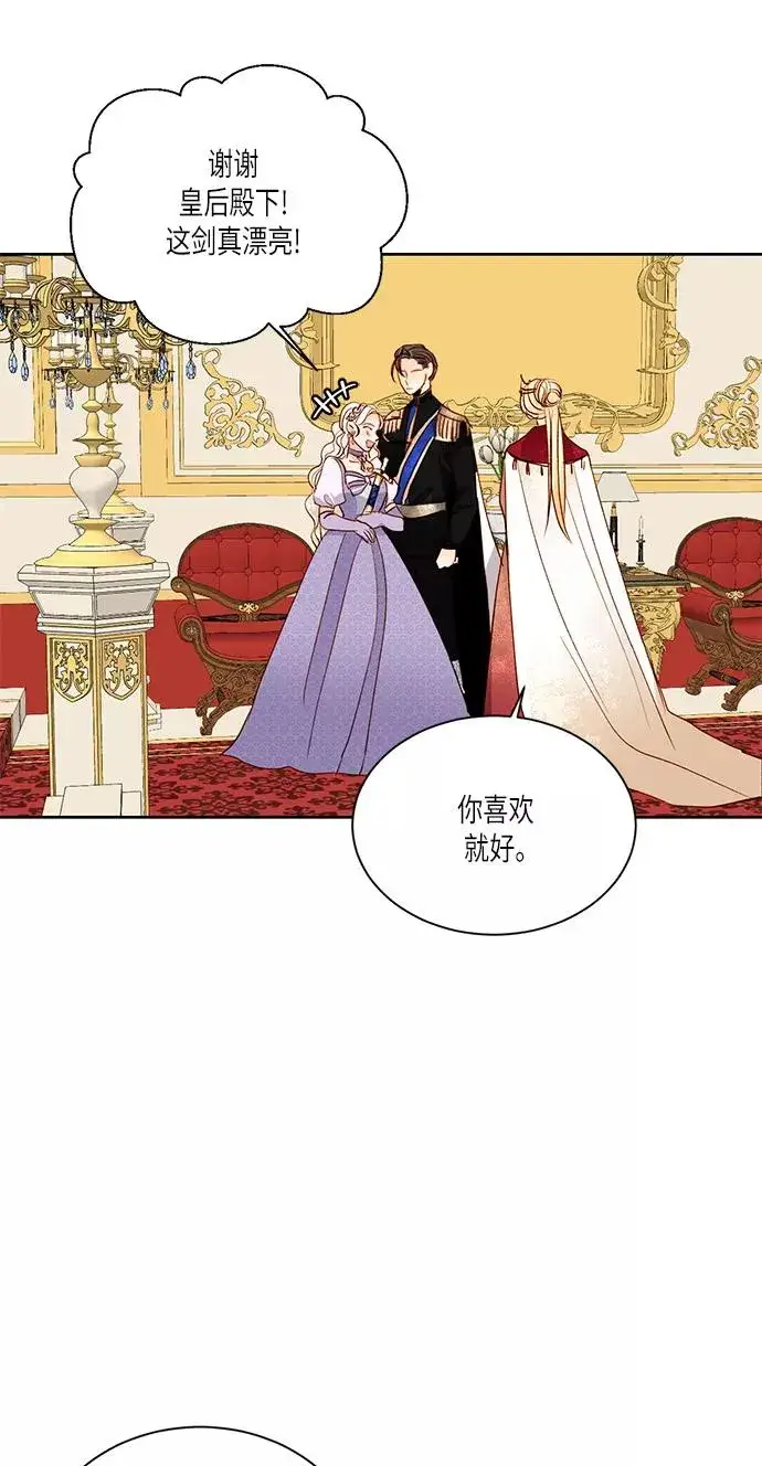 《再婚皇后》第45话图3
