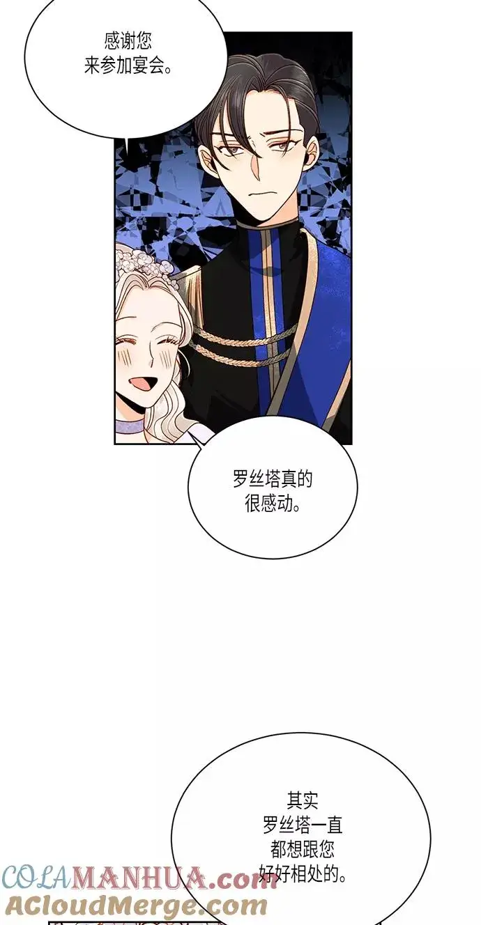 《再婚皇后》第45话图4